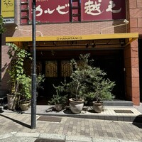 リストランテ ハナタニ - 