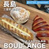 BOUL'ANGE ジャズドリーム長島店