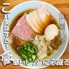 らぁめん 麺屋 秀