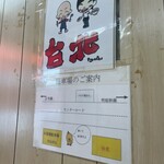 ラーメン台北 - 