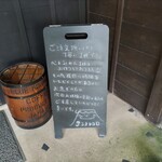 サンノトコロ - お時間かかる旨の立て看板