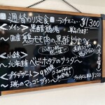 CHINESE DINING 瑞 - 週替わり定食のランチメニューボード