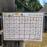 サンノトコロ - ９月の営業カレンダー