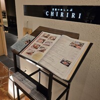 京都つゆしゃぶCHIRIRI 大阪梅田茶屋町店 - 