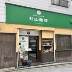 呉服町italia製麺 村山商店 by INCROCI - 