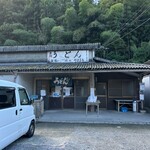 山内うどん店 - 