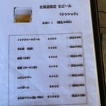 富良野ジンギスカン ひつじの丘 - メニュー3