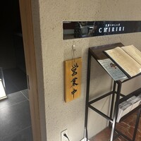 京都つゆしゃぶCHIRIRI 大阪梅田茶屋町店 - 