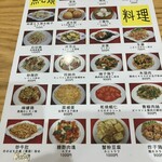 台湾料理　天天 - 