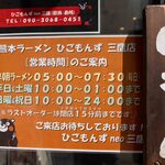 熊本ラーメン ひごもんず - 