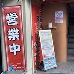 ラーメン 厚木家 - 