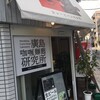 NO BREAD NO LIFE ＆ NO CURRY NO LIFE - 幟町公園の近く 青八昌さんの対面にあり