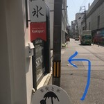카지츠토 코오리 이와사와 히로시마점 - 같은 가게에서 바라보면, 파란 선을 따라 좌회전하면 벽골공원이 있습니다!