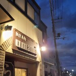 極汁美麺 umami - うまーみん