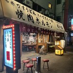 焼肉ホルモン 龍の巣 - 