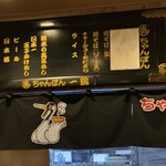 ちゃんぽん 一鶴 - 