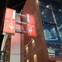 仙台牛と和風個室 すていき小次郎 - 