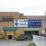 丸己 - 2023年9月　コロナのころは儲かったんかな～？(´▽｀)