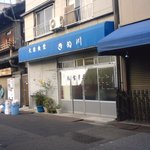 きぬ川 - 勇気を出して接近だぁ！