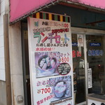 シゲちゃんすし - ２０１４年４月ランチ６００円