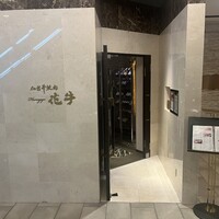 仙台牛焼肉 花牛 - 