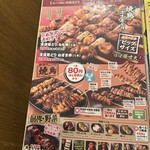 三代目 鳥メロ - 