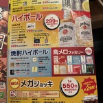 三代目 鳥メロ - 