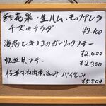 わいん食堂 Chez とし - 2024.9 メニュー