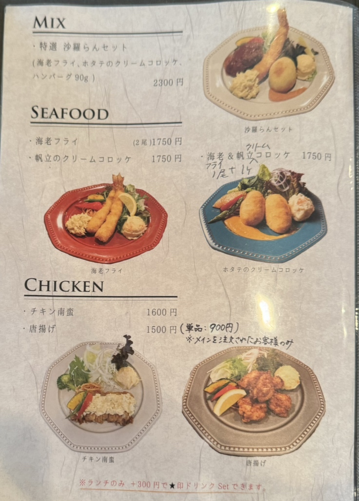 メニュー写真 : キッチン 沙羅らん （kitchen SARARAN） - 北大路/洋食