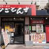 熊本ラーメン ひごもんず 三鷹店
