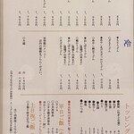 花坊 - グランドメニュー（2024.9某日）