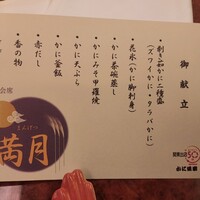 かに道楽 銀座八丁目店 - 