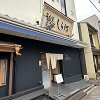 しら河 浄心本店 - 