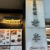 老李 長崎中華街 総本店