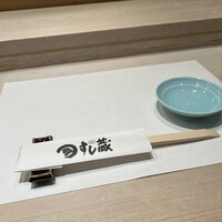 すし蔵 - 
