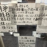 寿々喜家 - 値上げのお知らせ
