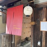京町家イタリアンろんくす - 