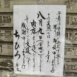 ちひろ季節料理 - 