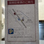 寿々喜家 - 提携駐車場案内