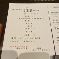 やきとり 風月 名古屋本店 - 