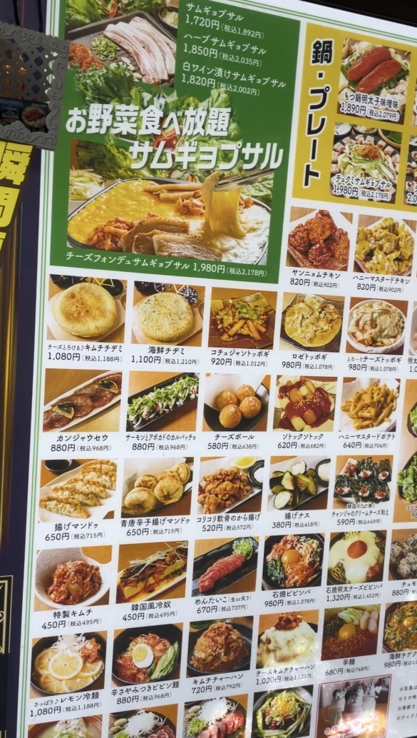メニュー写真 : もつ鍋・サムギョプサル専門店 もっさむ - 川口/韓国