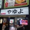 かつ丼 わか葉 今泉店