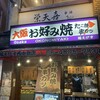 福えびす 西中島店