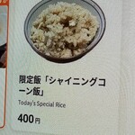 ラーメン巌哲 - シャイニングコーン飯