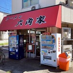 ラーメン六角家 - 戸塚にあります。