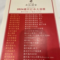 赤坂璃宮 銀座店 - 