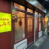 中国料理 もみぢ