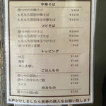 奈つやの中華そば - 