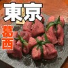 大阪焼肉 うしとみ