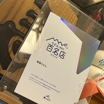 葉隠うどん - 百名店